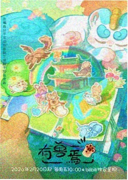 赤瞳行者动漫海报